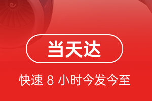 日照山字河机场托运航空货运公司【机场